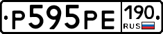 Р595РЕ190 - 