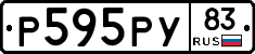 Р595РУ83 - 
