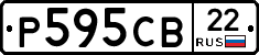 Р595СВ22 - 