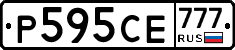Р595СЕ777 - 