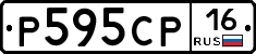 Р595СР16 - 
