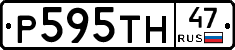 Р595ТН47 - 