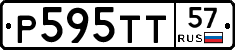 Р595ТТ57 - 