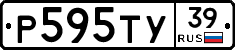 Р595ТУ39 - 