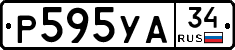 Р595УА34 - 