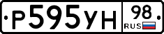 Р595УН98 - 