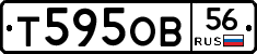 Т595ОВ56 - 