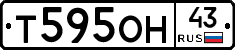 Т595ОН43 - 