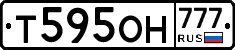 Т595ОН777 - 