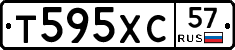 Т595ХС57 - 