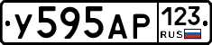 У595АР123 - 