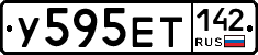 У595ЕТ142 - 