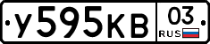 У595КВ03 - 