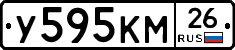 У595КМ26 - 