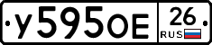 У595ОЕ26 - 