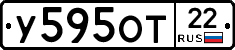 У595ОТ22 - 