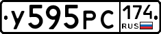 У595РС174 - 