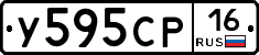 У595СР16 - 