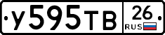 У595ТВ26 - 