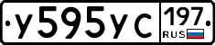 У595УС197 - 