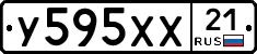 У595ХХ21 - 