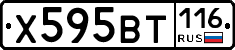 Х595ВТ116 - 