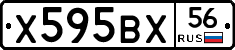 Х595ВХ56 - 