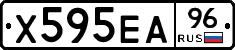 Х595ЕА96 - 