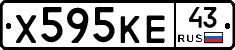 Х595КЕ43 - 