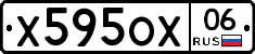 Х595ОХ06 - 