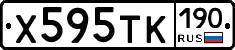 Х595ТК190 - 