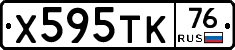 Х595ТК76 - 