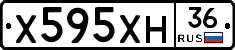 Х595ХН36 - 