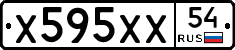 Х595ХХ54 - 