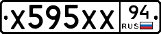 Х595ХХ94 - 