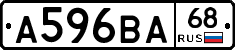 А596ВА68 - 