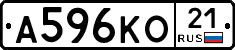 А596КО21 - 