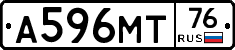 А596МТ76 - 