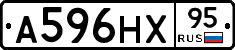 А596НХ95 - 