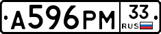 А596РМ33 - 