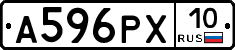 А596РХ10 - 