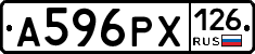 А596РХ126 - 