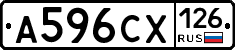 А596СХ126 - 