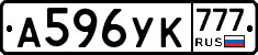 А596УК777 - 