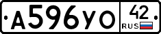 А596УО42 - 