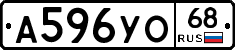 А596УО68 - 