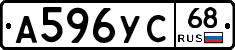 А596УС68 - 