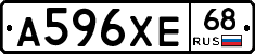 А596ХЕ68 - 