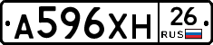 А596ХН26 - 