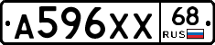 А596ХХ68 - 